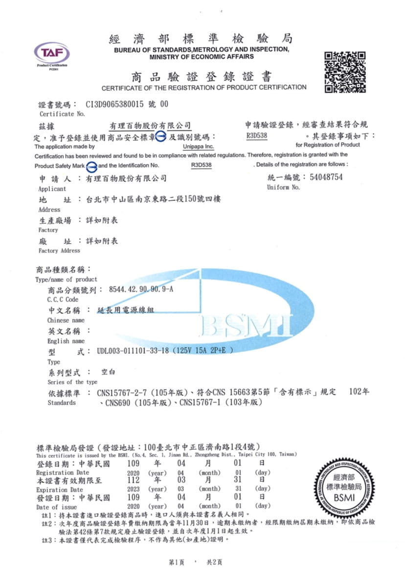Unipapa 有序延長線